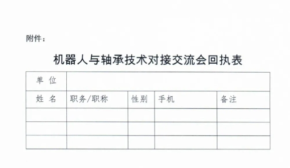機器人對接會-4.png